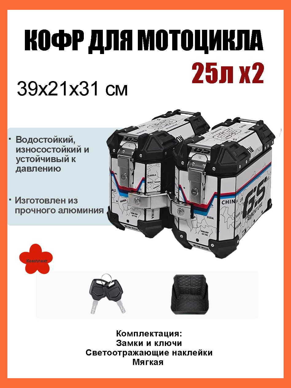 Кофры для мотоцикла боковые, 25Л, Кофр для квадроцикла задний, Алюминиевый, Водонепроницаемое, Твёрдое