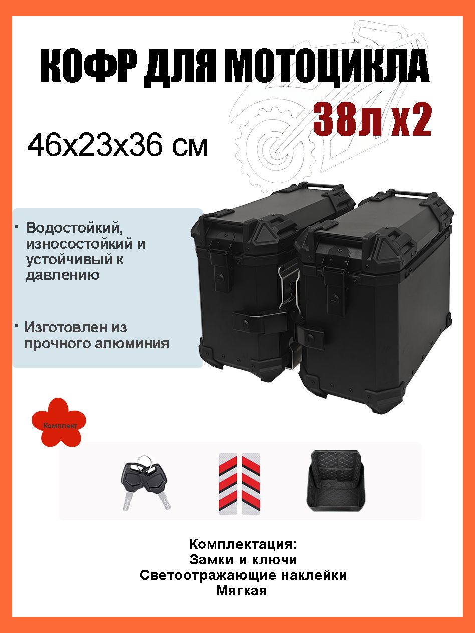 Кофры для мотоцикла боковые, 76Л, Кофр для квадроцикла задний, Алюминиевый, Водонепроницаемое, Твёрдое